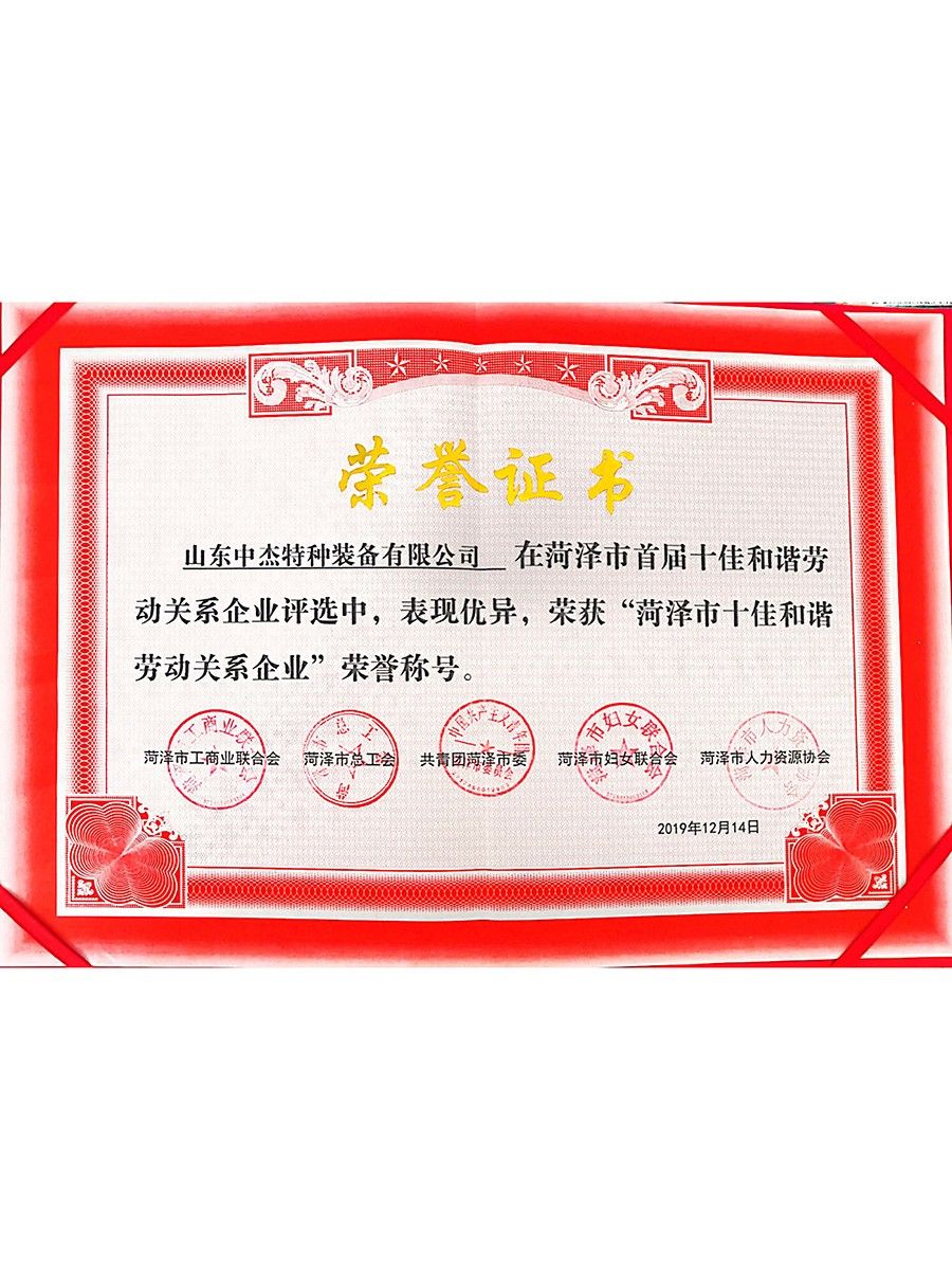 菏泽十佳劳动关系单位