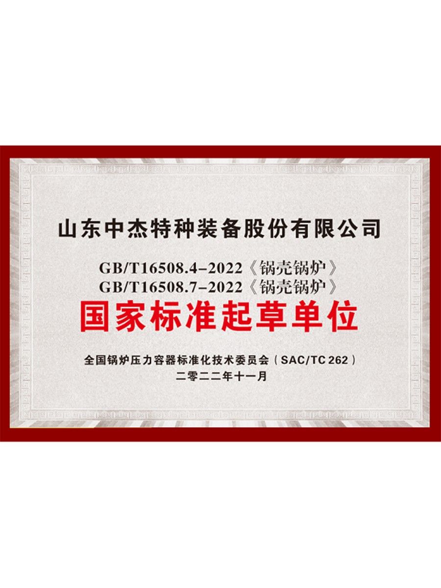 国家标准起草单位