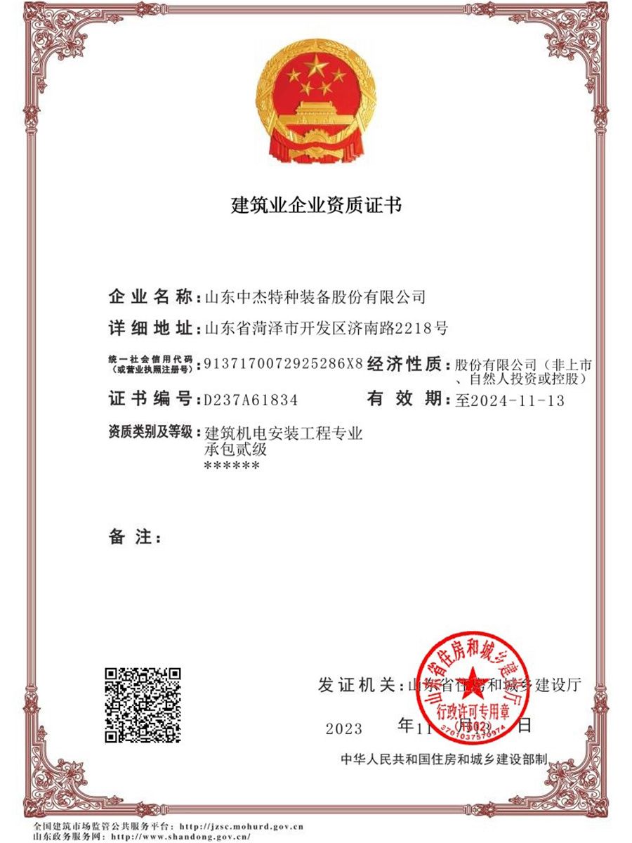 建筑企业资质证书