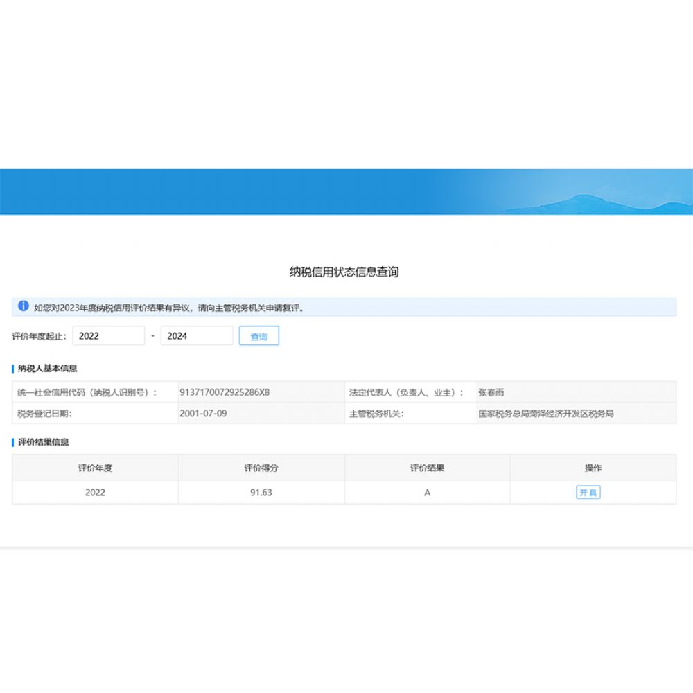 sbobet利记纳税信用等级