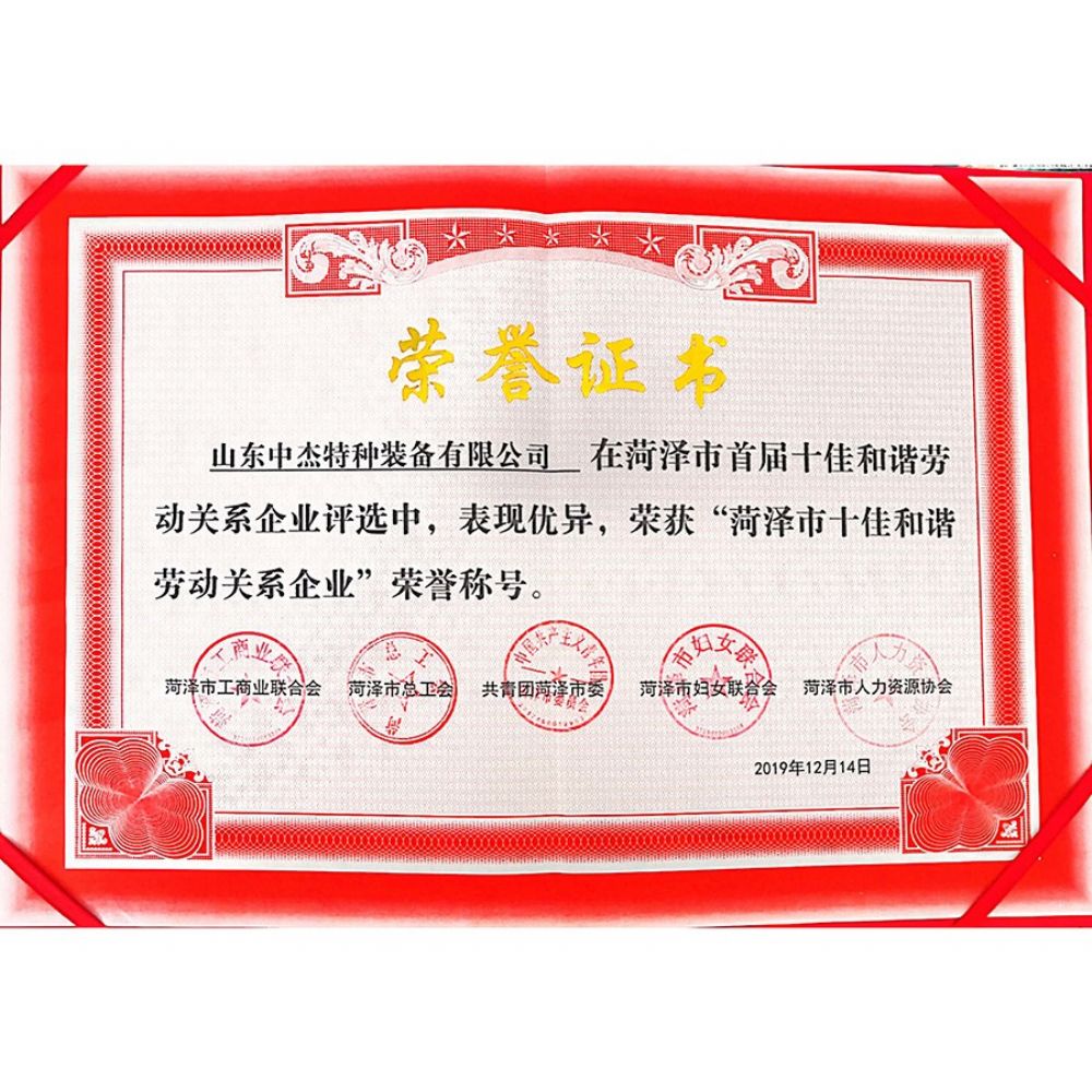 菏泽十佳劳动关系单位