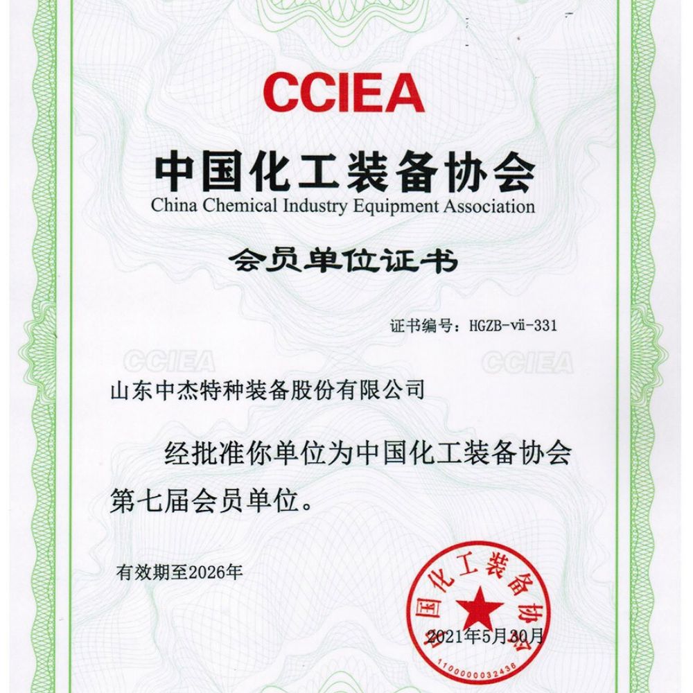 化工装备协会会员