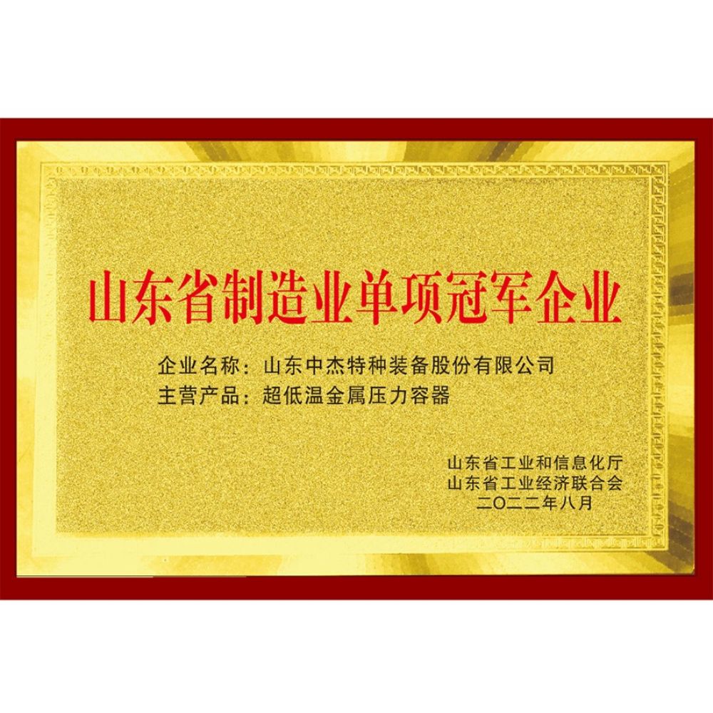 山东省制造业单项冠 军企业